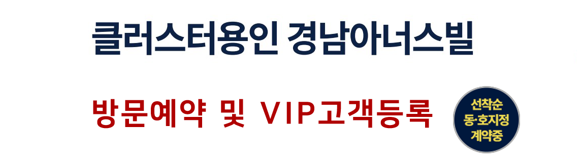 클러스터용인 경남아너스빌 34